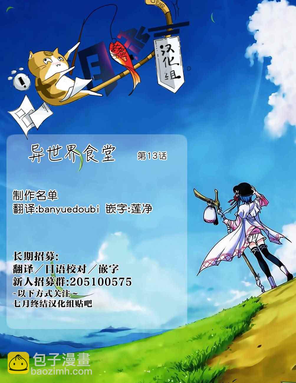 🍜异世界食堂 第13话 第21页