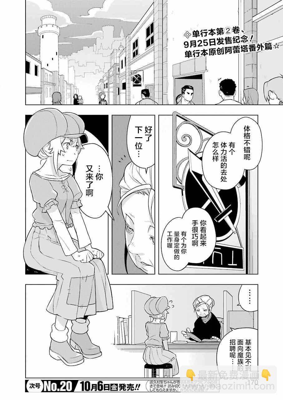 🍜异世界食堂 第13话 第3页