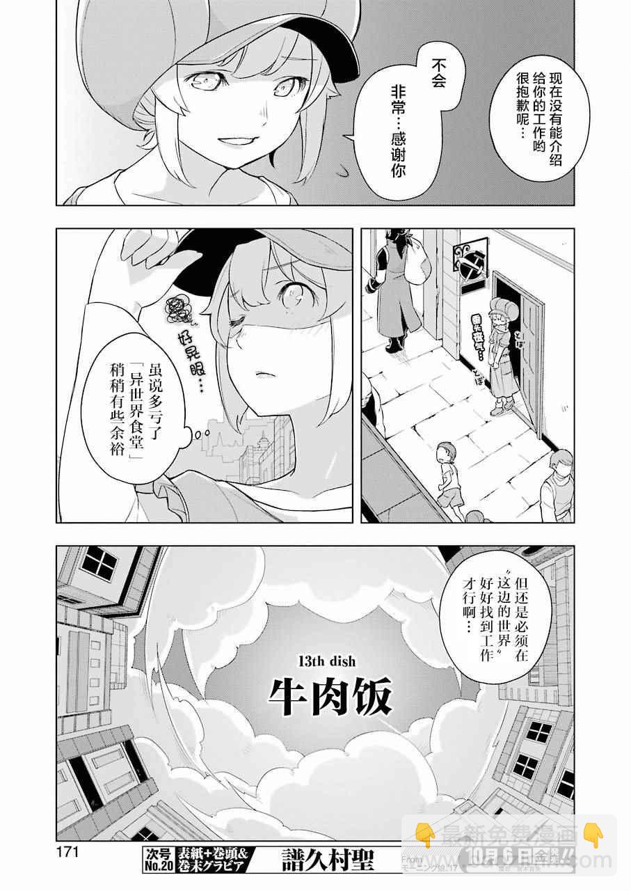 🍜异世界食堂 第13话 第4页