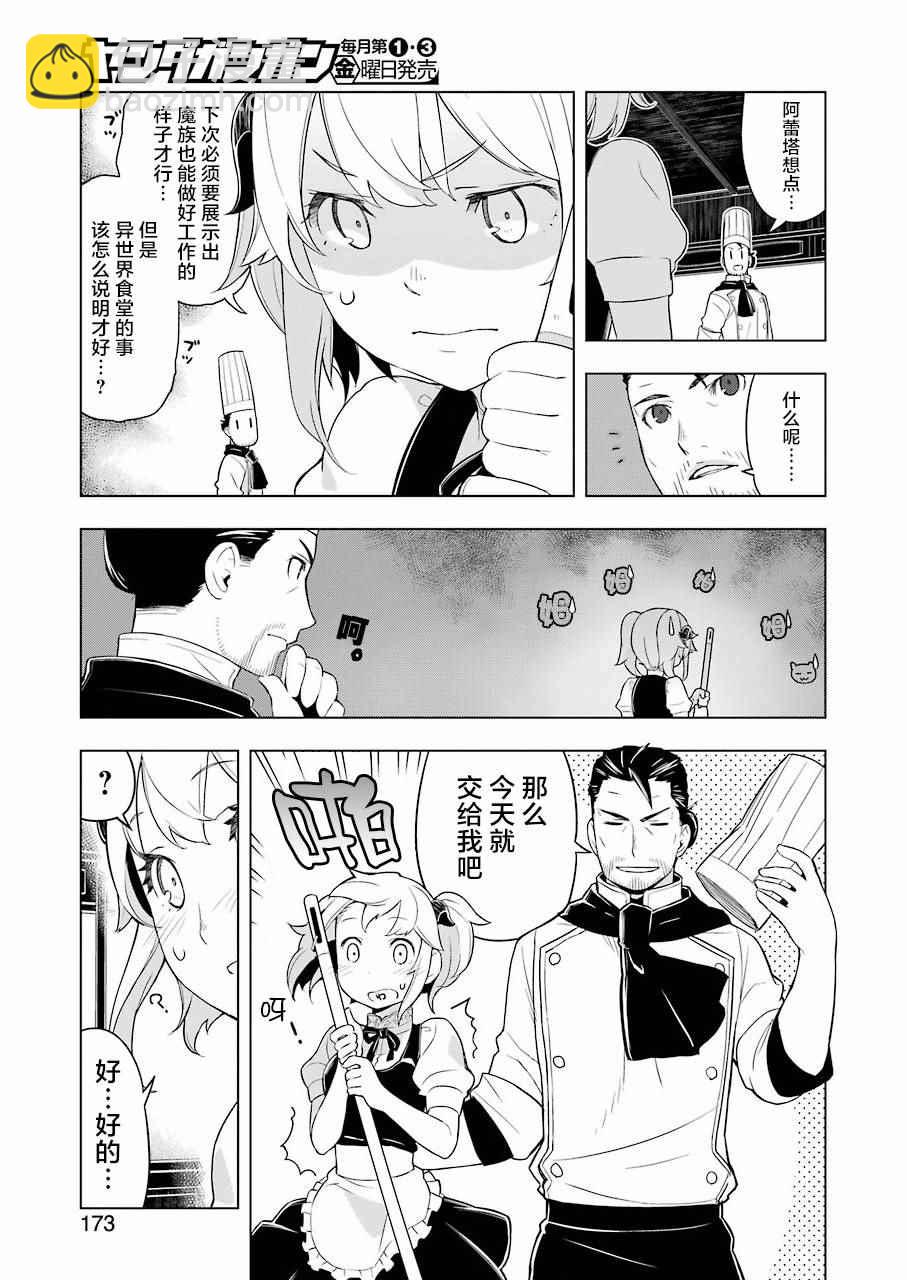 🍜异世界食堂 第13话 第6页