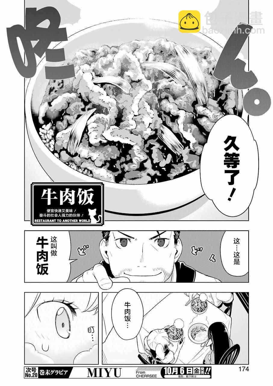 🍜异世界食堂 第13话 第7页