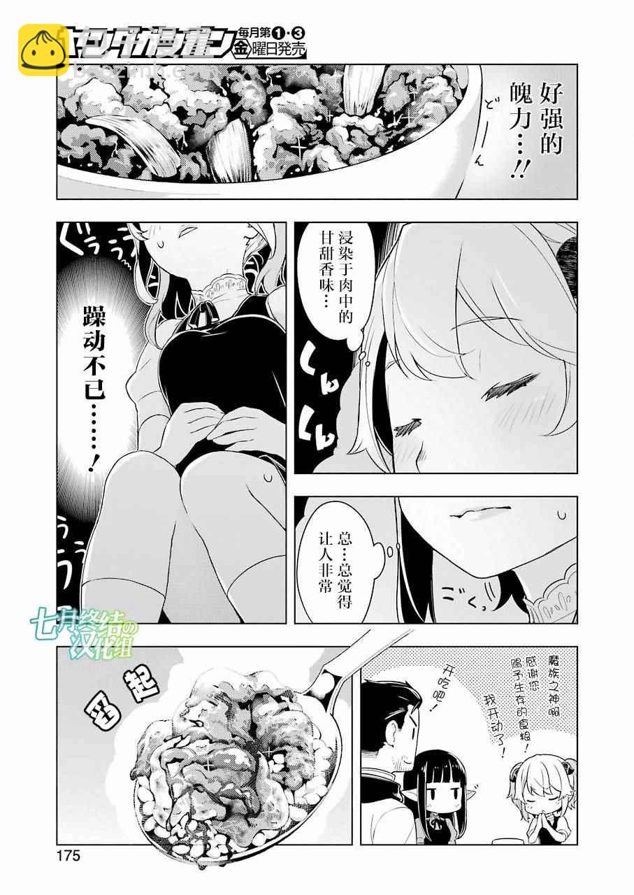 🍜异世界食堂 第13话 第8页