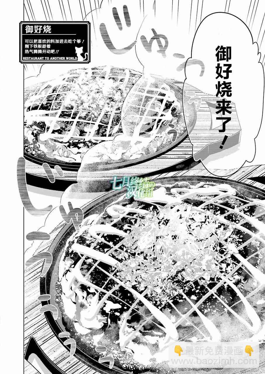 🍜异世界食堂 第15话 第10页
