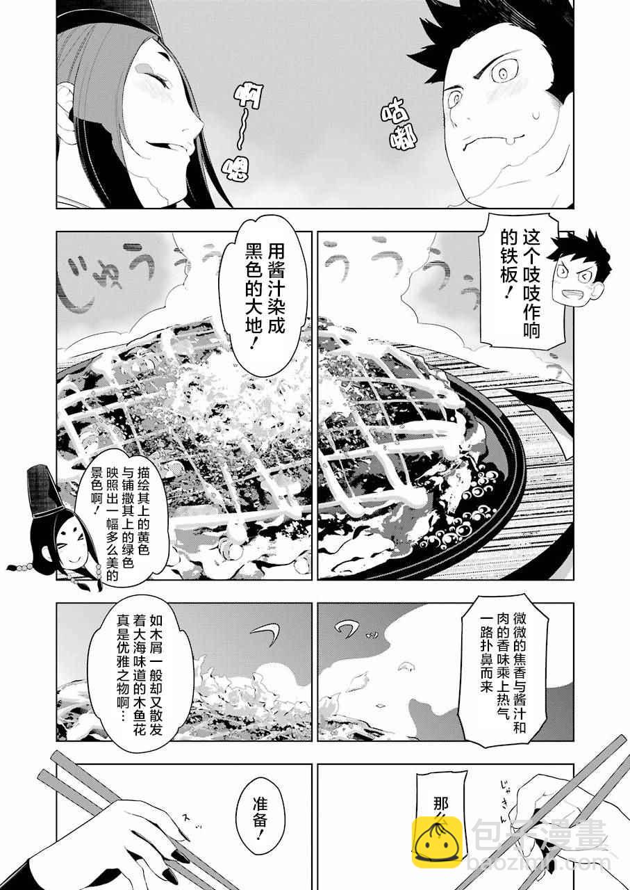 🍜异世界食堂 第15话 第11页