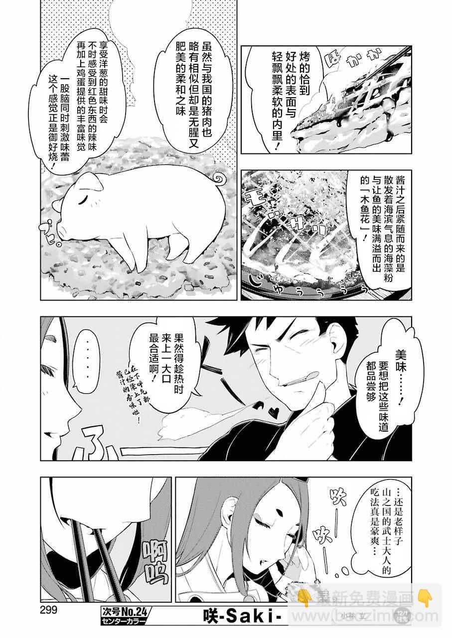 🍜异世界食堂 第15话 第13页