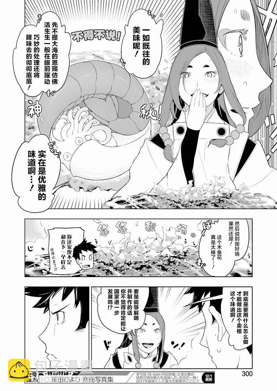 🍜异世界食堂 第15话 第14页