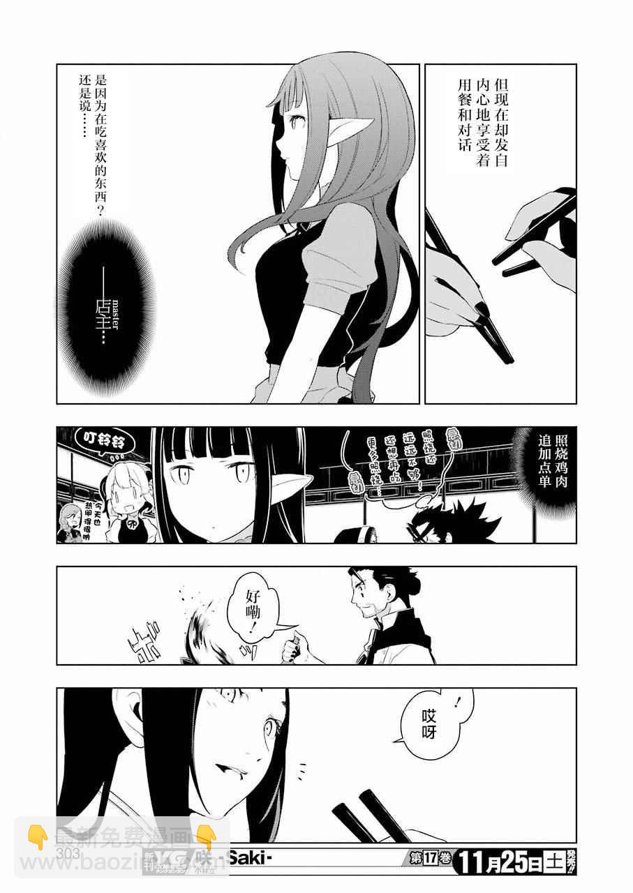 🍜异世界食堂 第15话 第17页