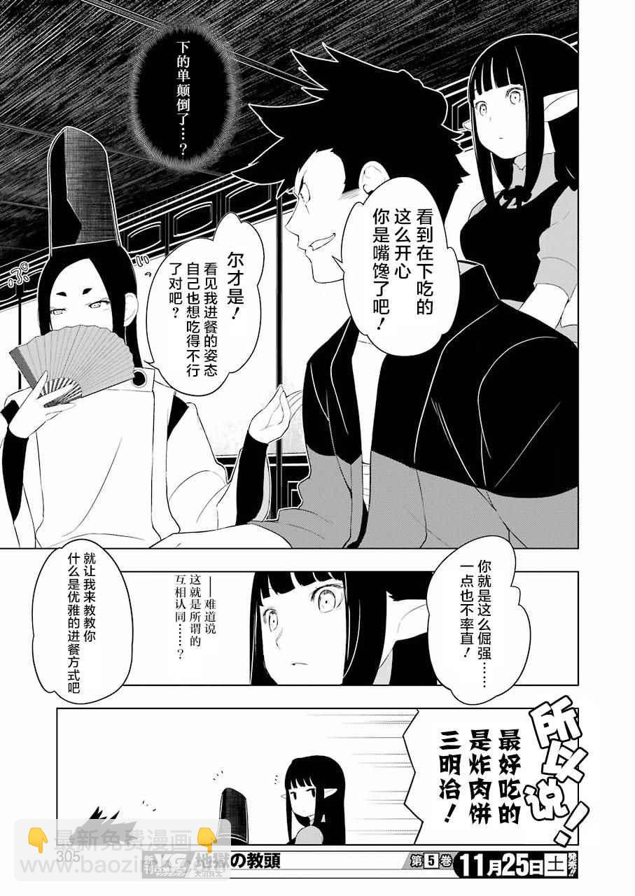 🍜异世界食堂 第15话 第19页