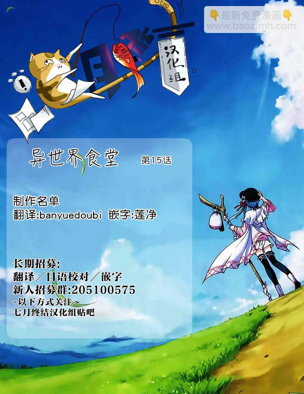 🍜异世界食堂 第15话 第23页