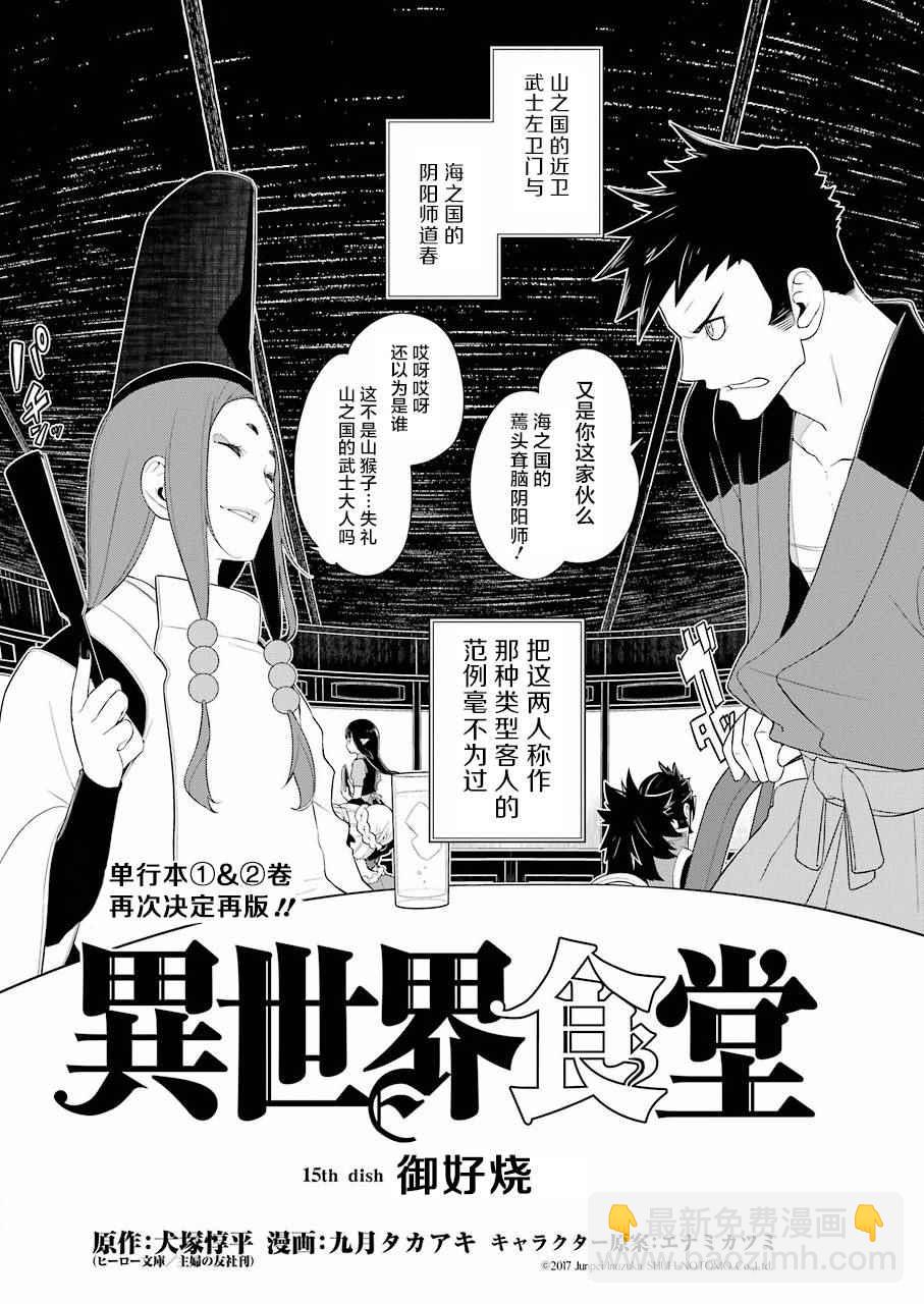 🍜异世界食堂 第15话 第3页