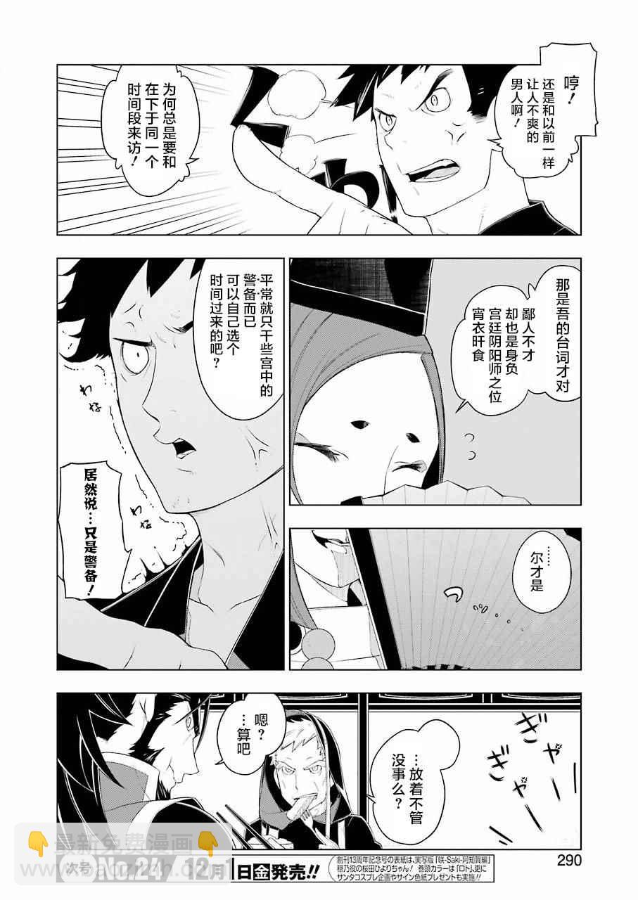 🍜异世界食堂 第15话 第4页