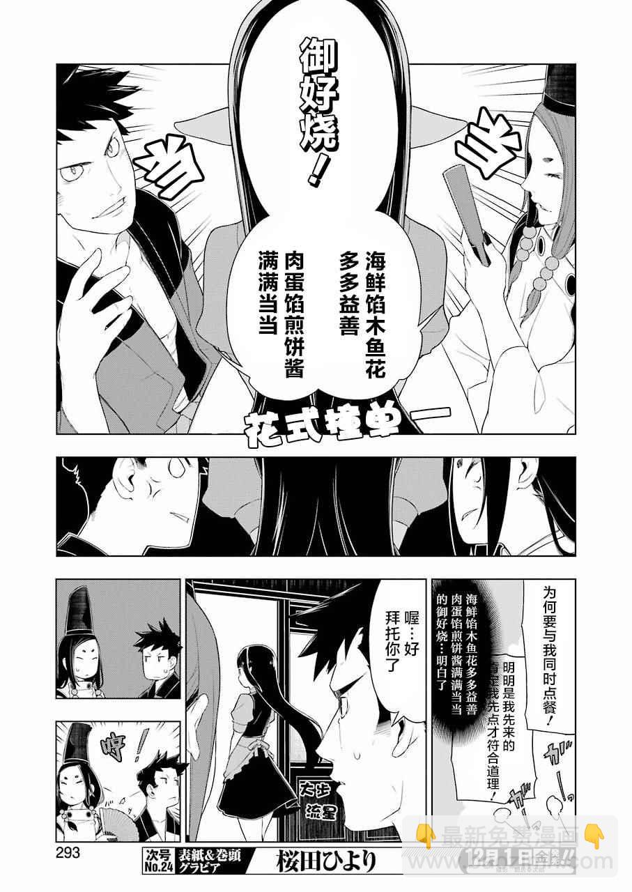 🍜异世界食堂 第15话 第7页