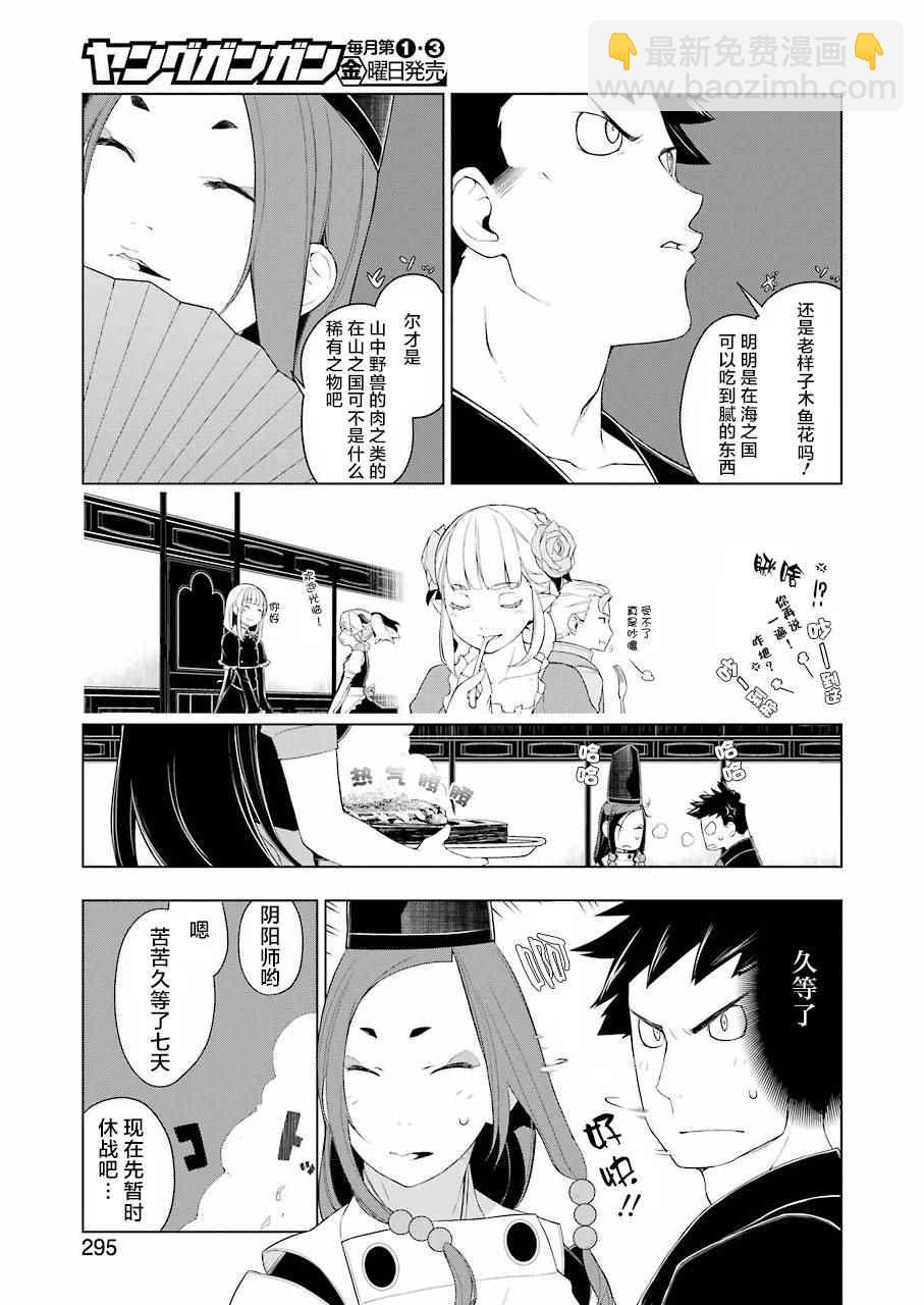 🍜异世界食堂 第15话 第9页