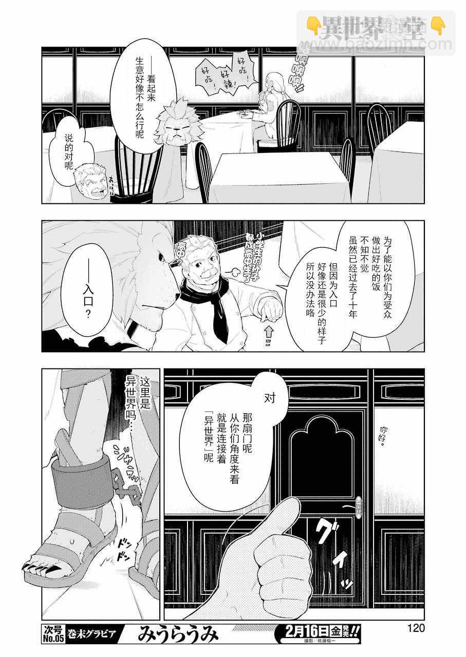 🍜异世界食堂 第17话 第10页