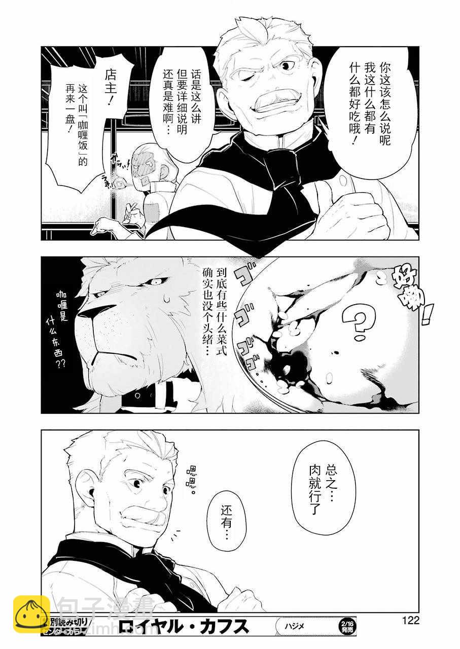 🍜异世界食堂 第17话 第12页