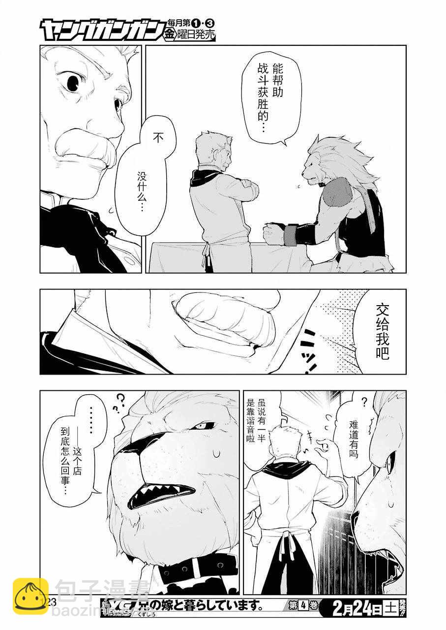 🍜异世界食堂 第17话 第13页