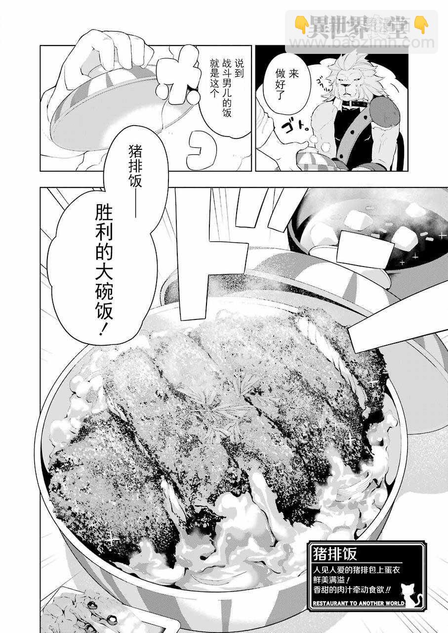 🍜异世界食堂 第17话 第14页