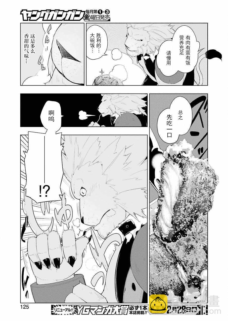 🍜异世界食堂 第17话 第15页
