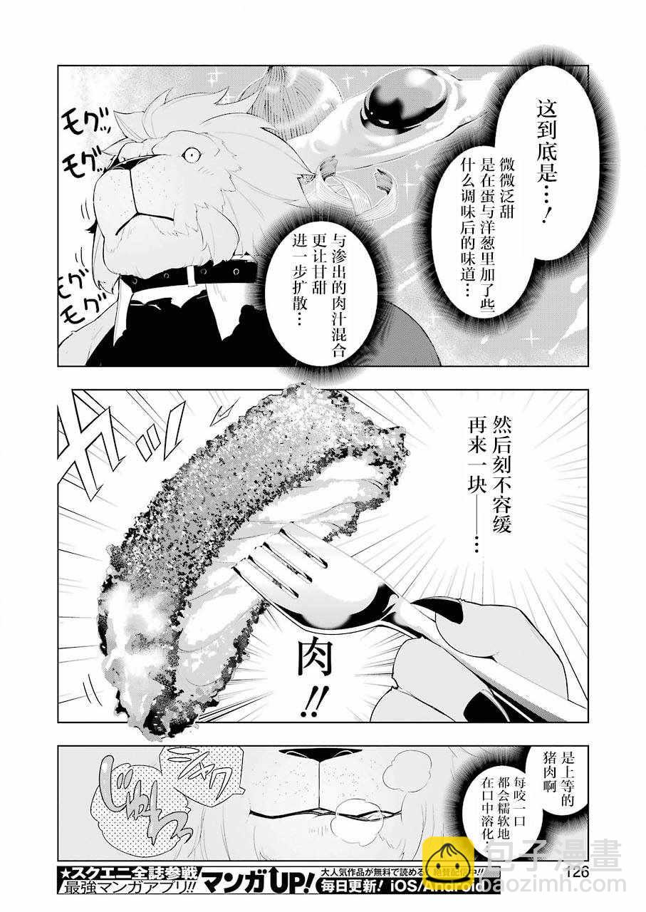 🍜异世界食堂 第17话 第16页