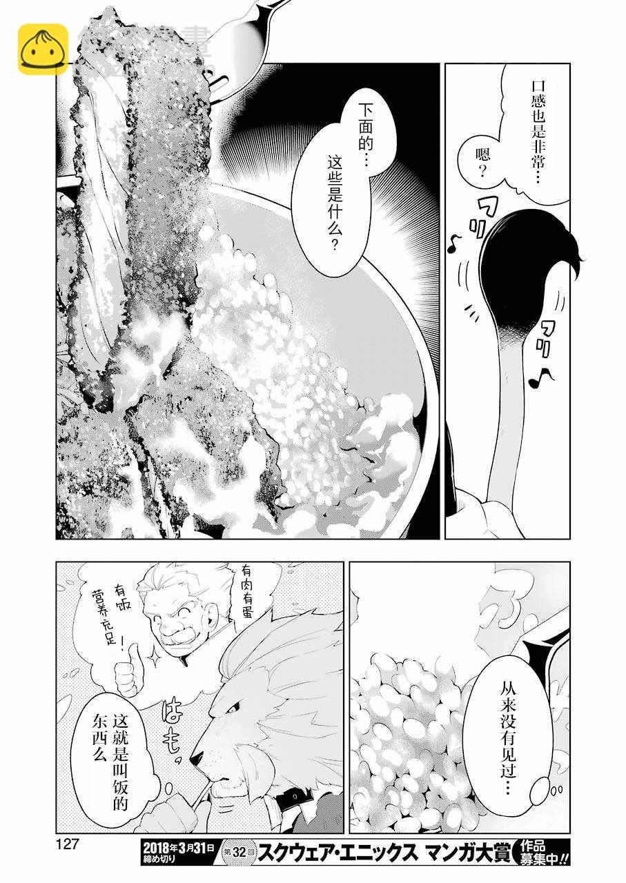 🍜异世界食堂 第17话 第17页