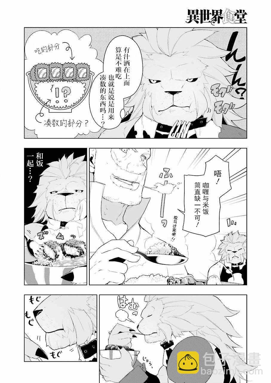 🍜异世界食堂 第17话 第18页