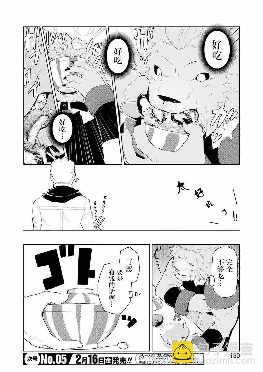 🍜异世界食堂 第17话 第20页