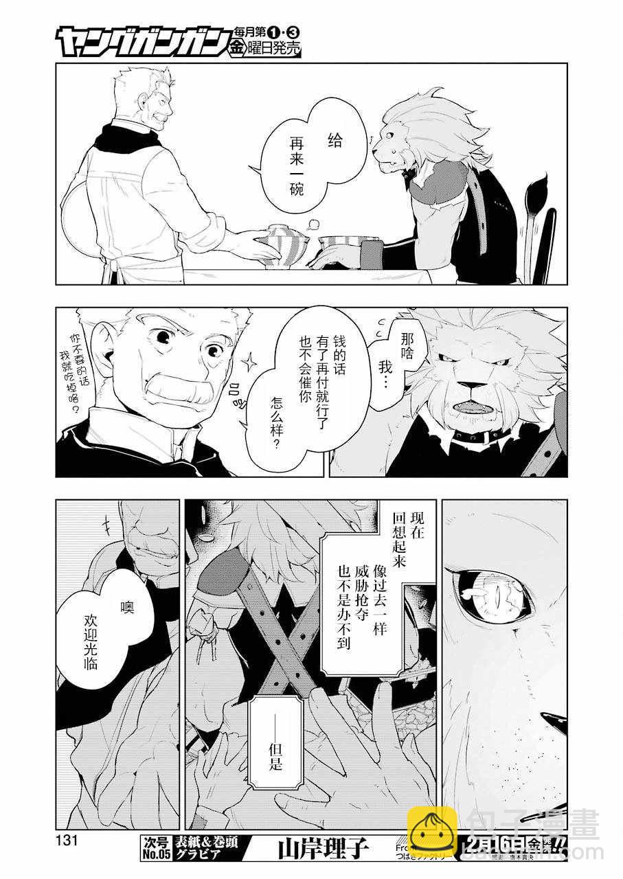 🍜异世界食堂 第17话 第21页