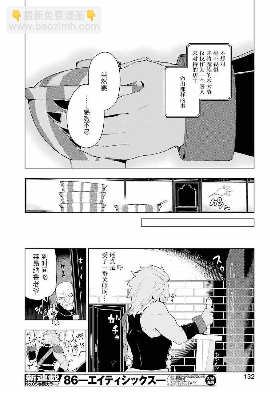 🍜异世界食堂 第17话 第22页