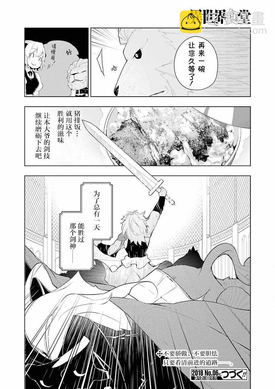 🍜异世界食堂 第17话 第24页