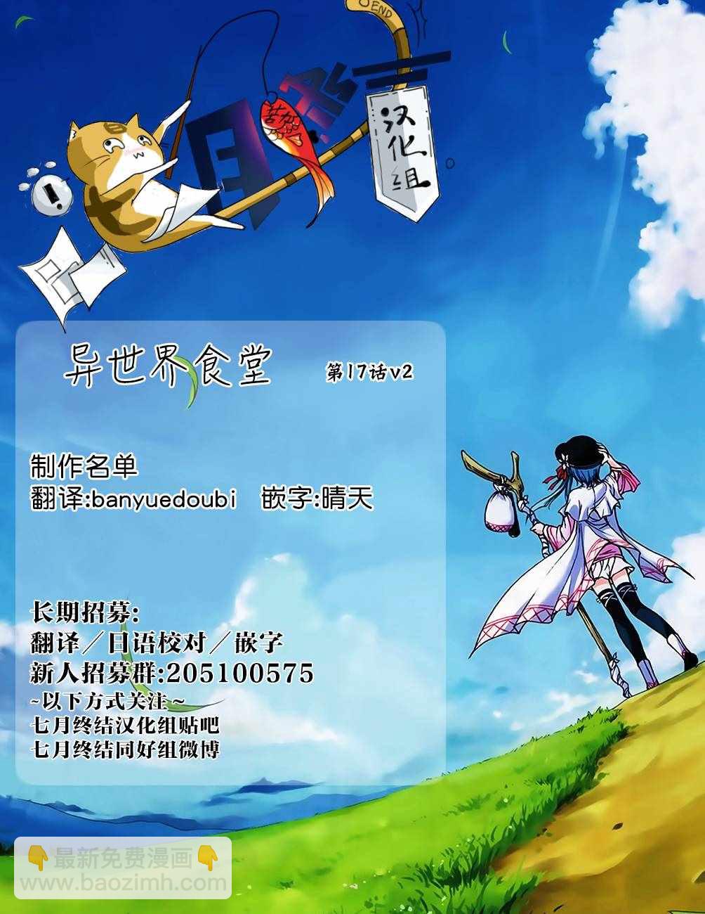 🍜异世界食堂 第17话 第25页