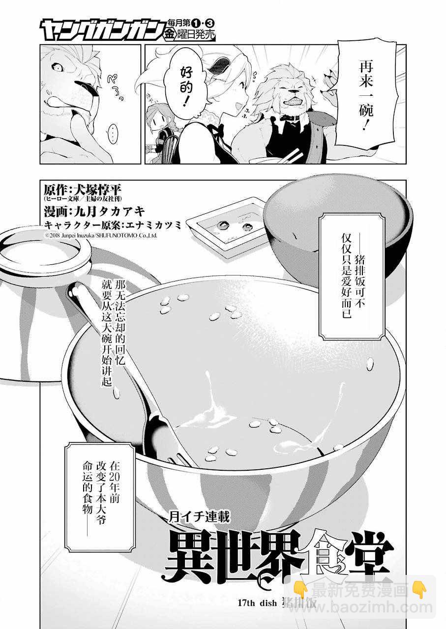 🍜异世界食堂 第17话 第3页