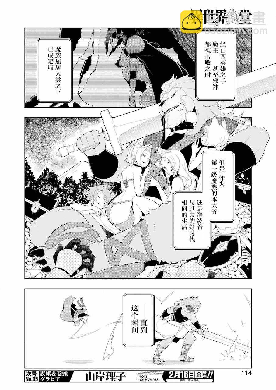 🍜异世界食堂 第17话 第4页