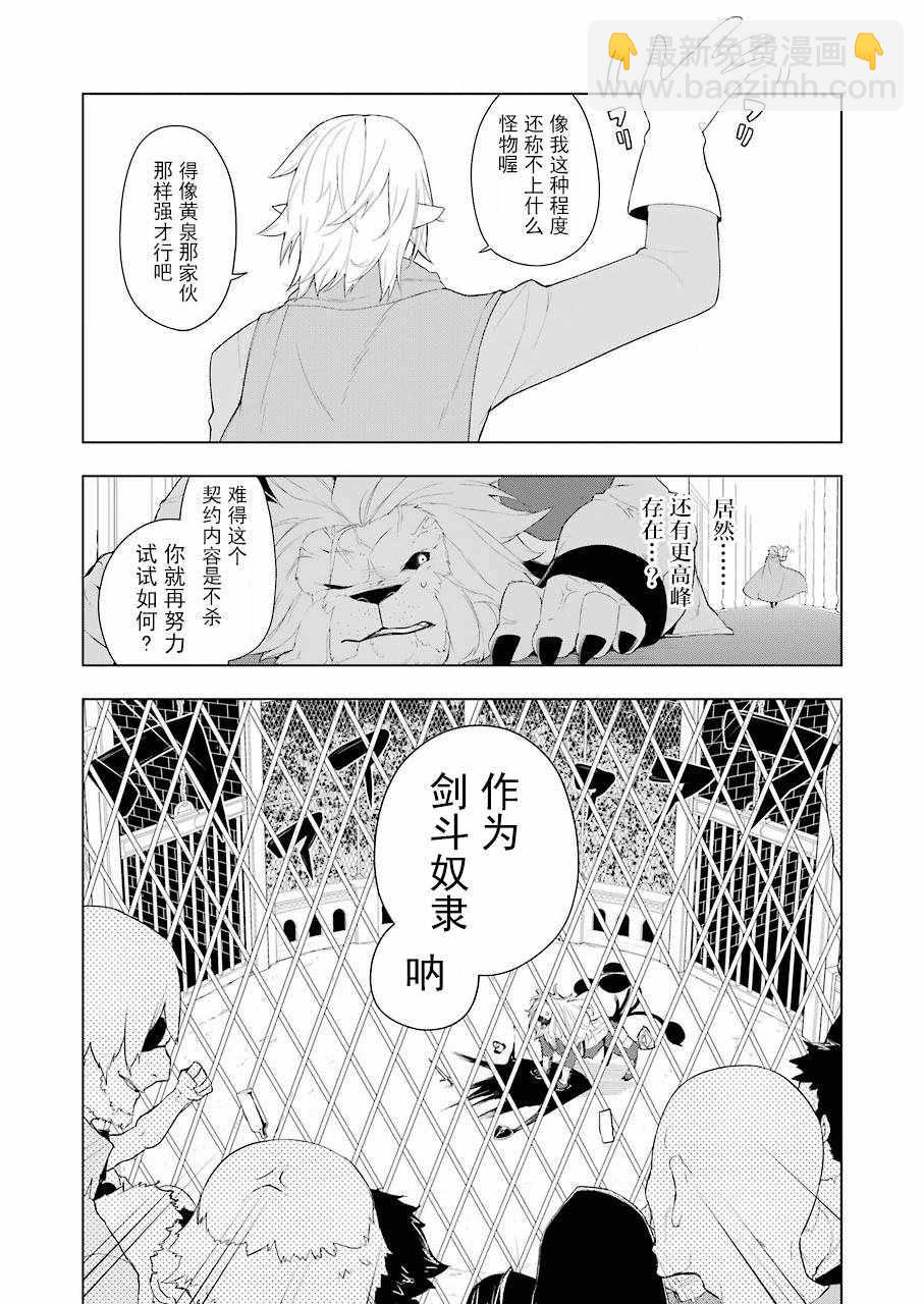 🍜异世界食堂 第17话 第6页