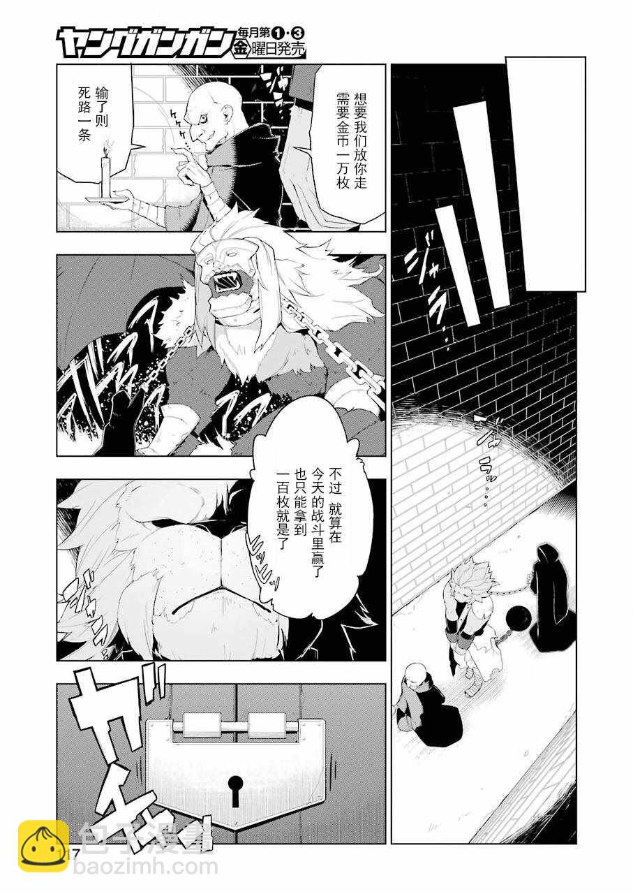 🍜异世界食堂 第17话 第7页