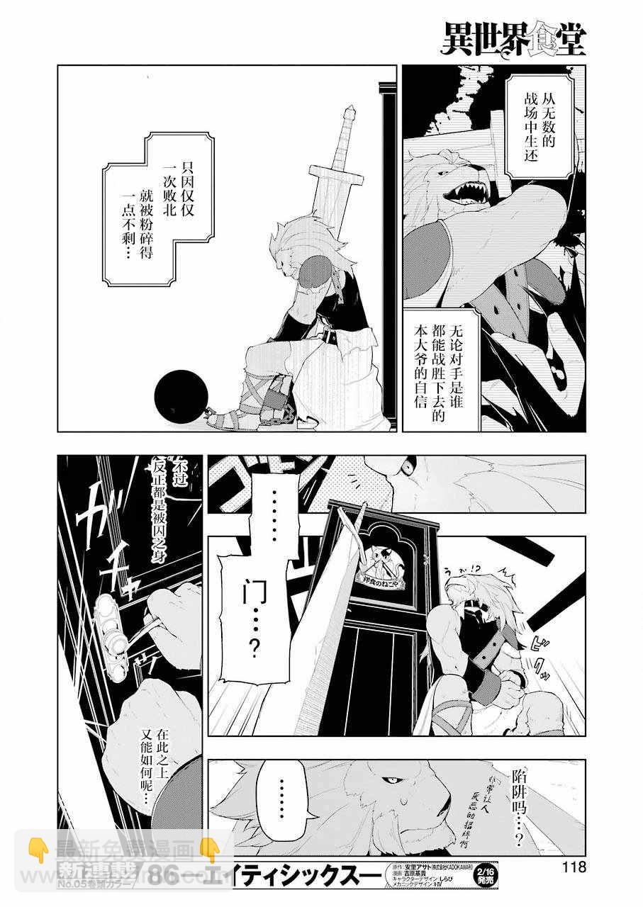 🍜异世界食堂 第17话 第8页