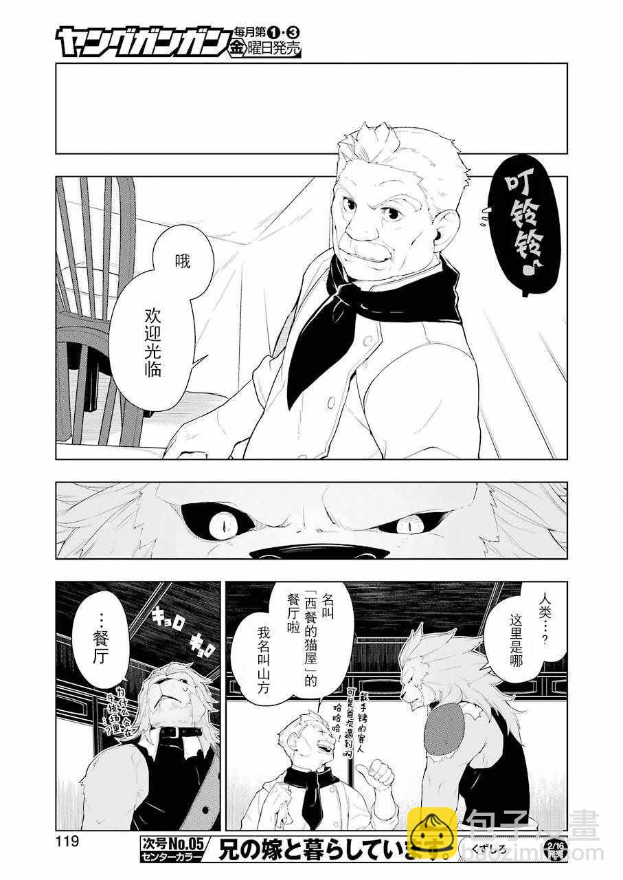 🍜异世界食堂 第17话 第9页