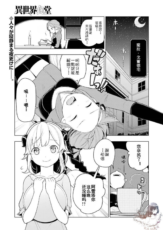 🍜异世界食堂 第19话 第1页
