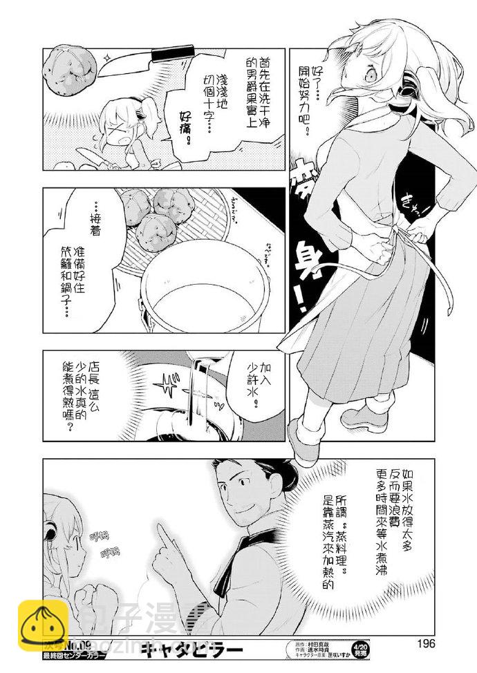 🍜异世界食堂 第19话 第10页