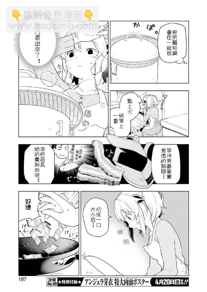 🍜异世界食堂 第19话 第11页