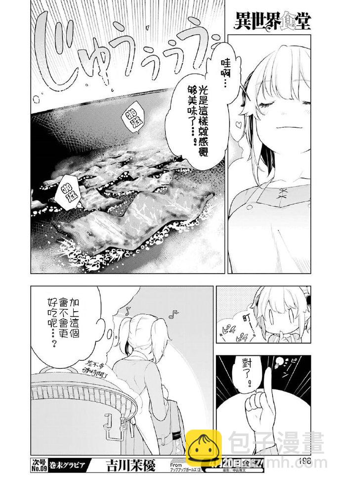 🍜异世界食堂 第19话 第12页