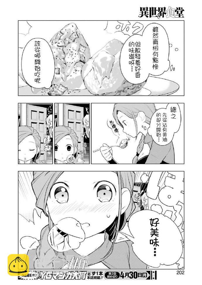 🍜异世界食堂 第19话 第16页