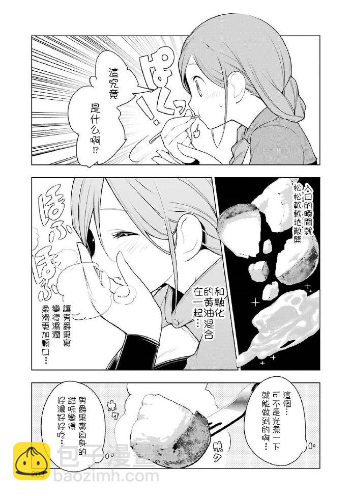 🍜异世界食堂 第19话 第17页