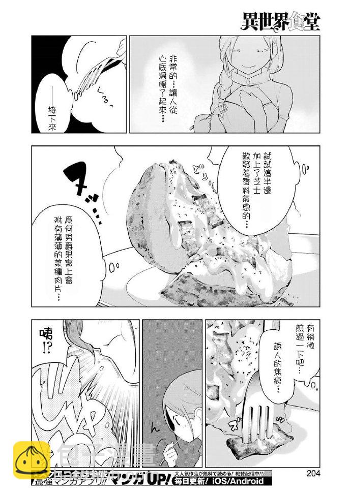 🍜异世界食堂 第19话 第18页