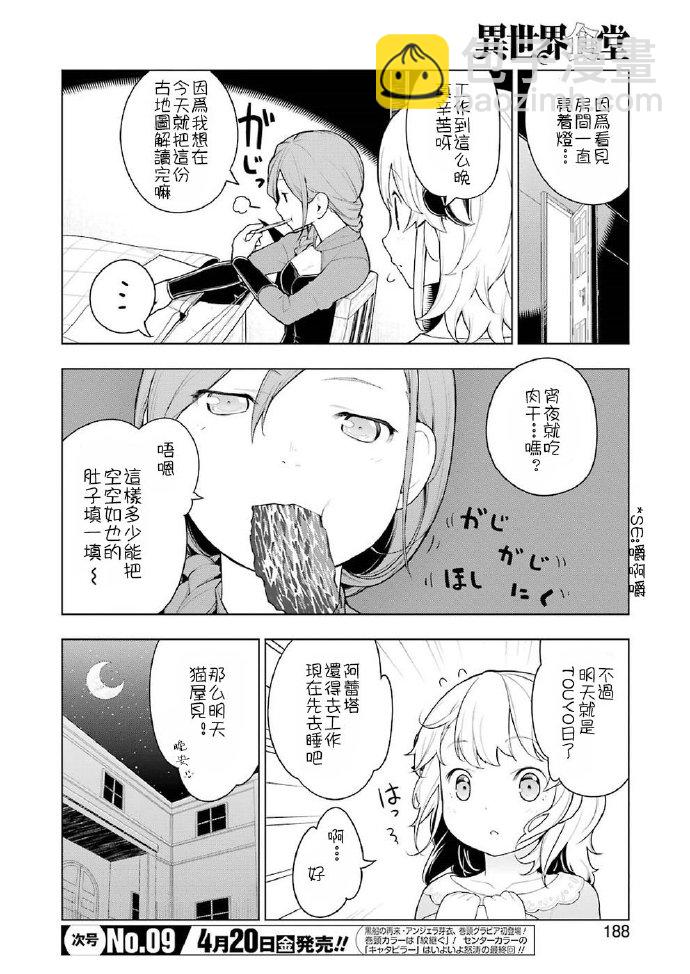🍜异世界食堂 第19话 第2页