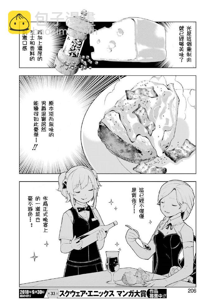 🍜异世界食堂 第19话 第20页