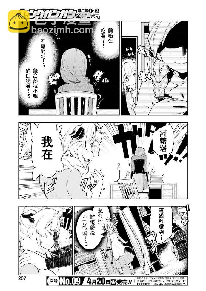 🍜异世界食堂 第19话 第21页