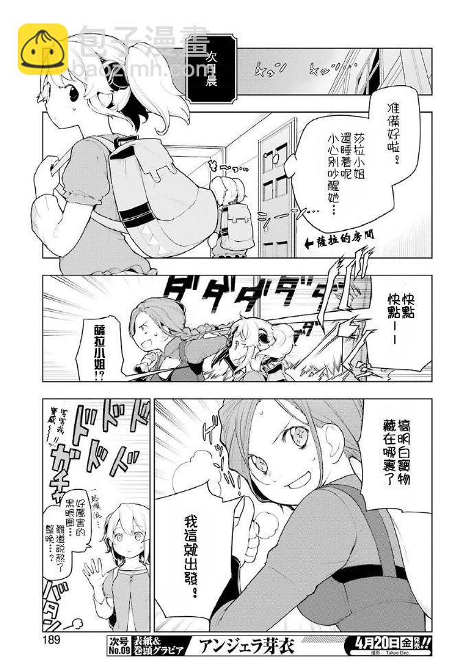 🍜异世界食堂 第19话 第3页