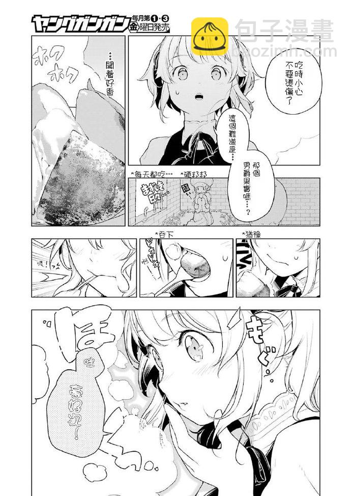 🍜异世界食堂 第19话 第7页
