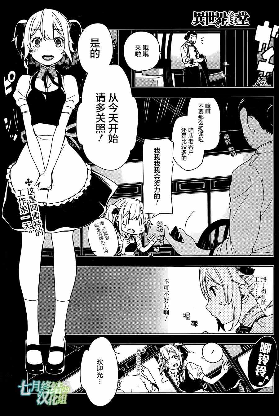 🍜异世界食堂 第3话 第1页