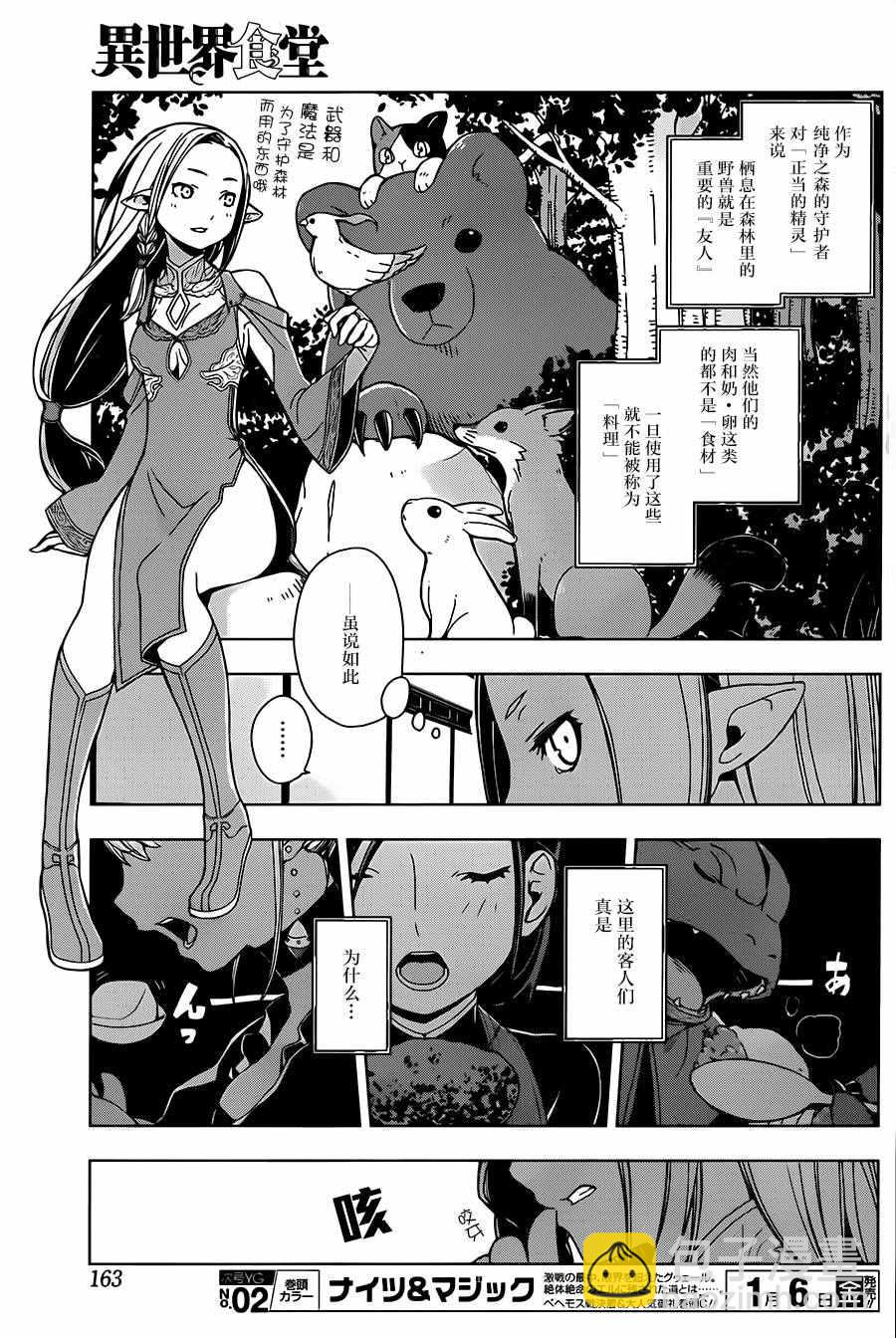 🍜异世界食堂 第3话 第11页